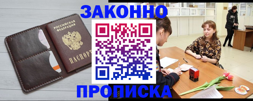 временная регистрация купить в Белореченске