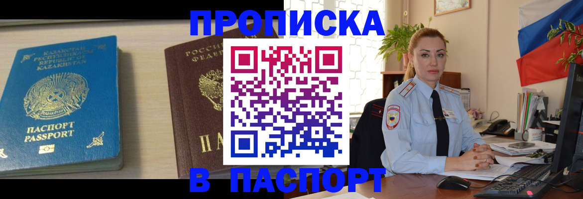 где прописаться в Белореченске