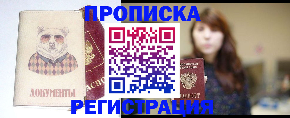 временная регистрация для школы в Белореченске