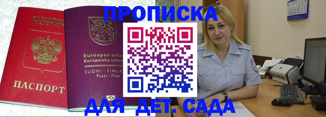 прописка для работы в Белореченске