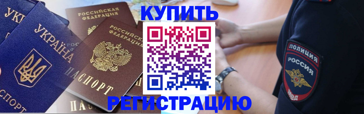 временная регистрация поиск в Белореченске