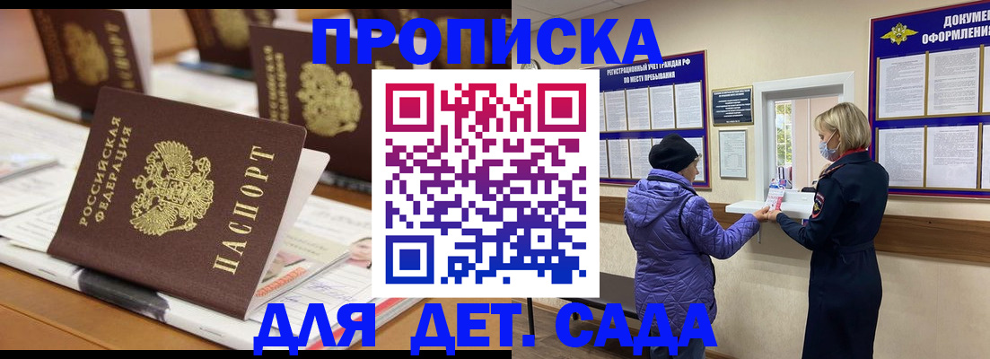 прописка для работы в Белореченске